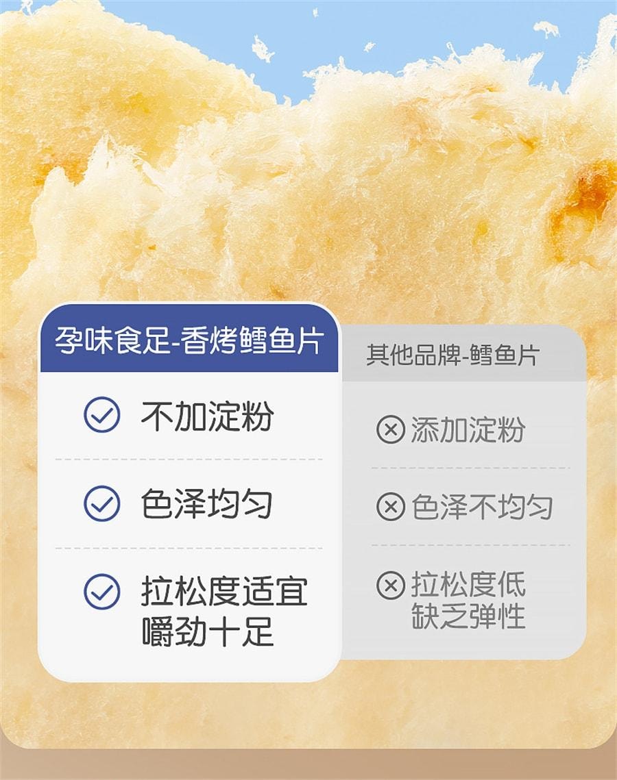 【中國直郵】 孕味食足 烤鱈魚片 孕婦零食高蛋白營養休閒懷孕食品小吃海鮮烤魚片 120g/盒