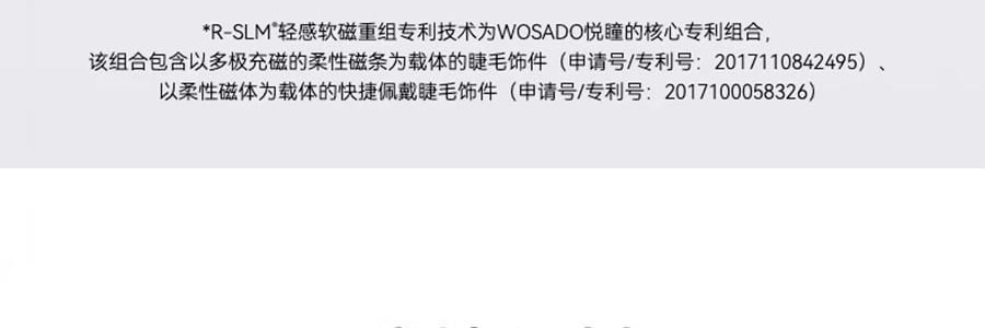 WOSADO悦瞳 精妆约会系列 软磁磁吸假睫毛 免胶持久仿真 #花影黑 韩系婴儿弯 附赠睫毛定型凝露2g + 清洗液5ml 便捷一体盒
