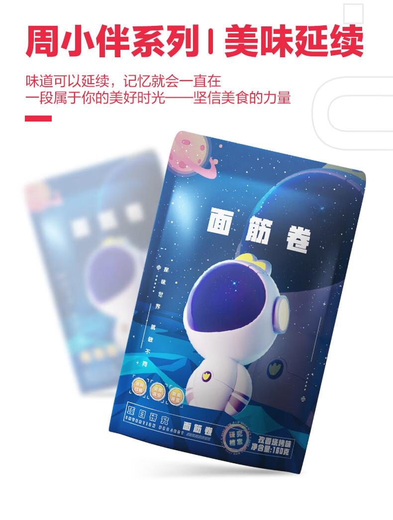 【中國直郵】 週黑鴨 周小伴 麵筋捲 孜然燒烤口味零食 孜然辣條 真空小包裝160g