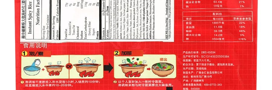 柳全 大航海時代 螺螄粉 原味 315g