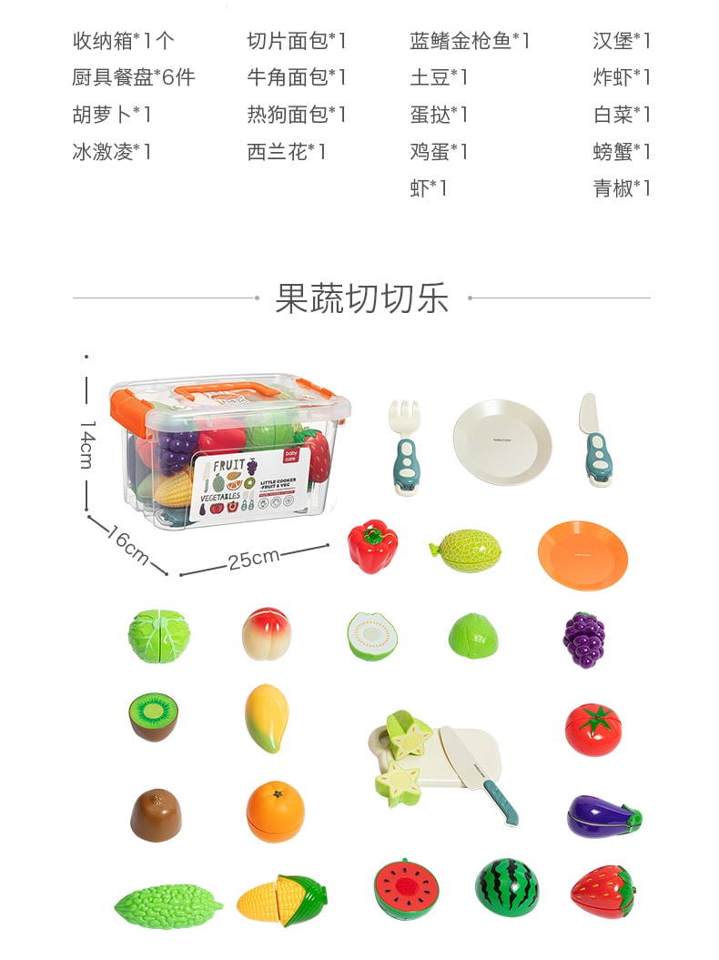 【中国直邮】Bc Babycare B版厨房菜肴16件套 儿童切水果玩具 宝宝过家家厨房蔬菜切切乐套装