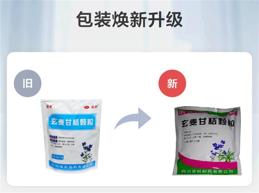 【中国直邮】 蜀中 玄麦甘桔颗粒 红肿疼痛阴虚火旺颗粒冲剂口鼻干燥20袋/盒