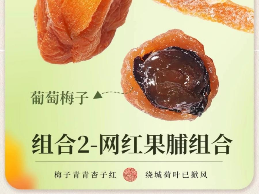 【中國直郵】 牧果人 混合蜜餞果脯果幹 網紅果脯組合500g