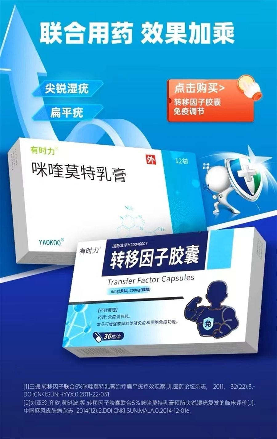 【中国直邮】 有时力 咪喹莫特乳膏 治疗尖锐湿疣扁平疣 12袋/盒(医师推荐拍3盒)