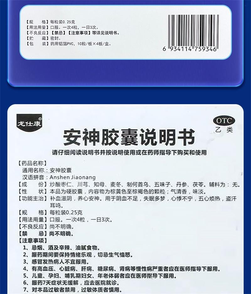 【中國直郵】 龍仕康 酸棗仁安神膠囊助安眠快速睡眠養血安神片特效藥失眠專用 0.25g*40粒