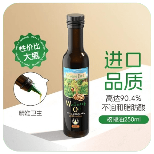 【中國直郵】 爺爺的農場 核桃油 兒童輔食用油250ml/瓶
