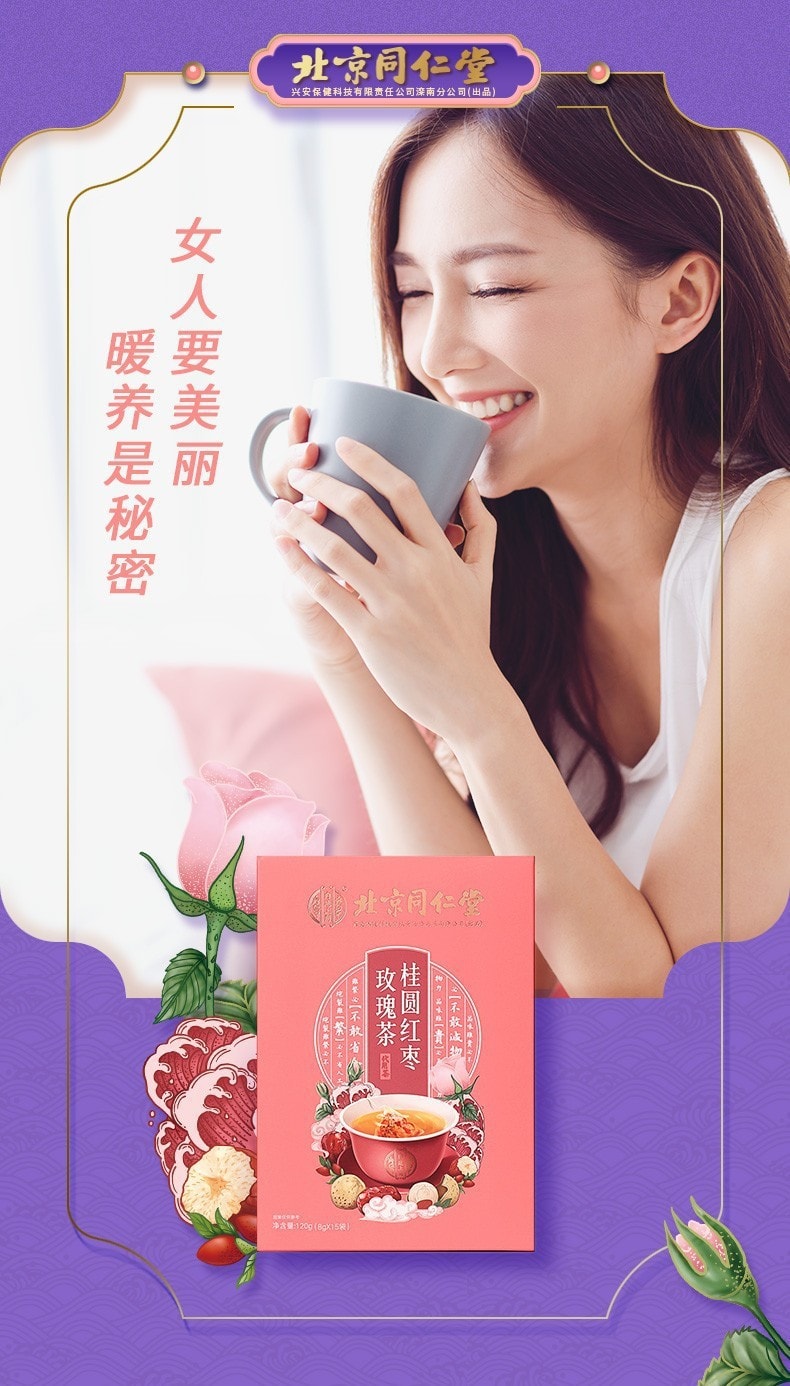 【中國直郵】北京同仁堂 桂圓紅棗玫瑰茶 補血益氣 補益心脾 祛斑調經120g(8g×15袋)