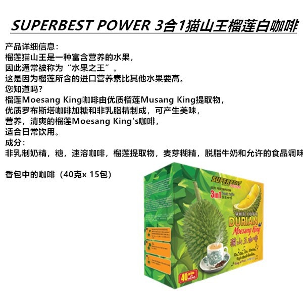 【马来西亚直邮】马来西亚 SUPERBEST POWER 3合1猫山王榴莲白咖啡 40g x 15pcs 1 Pack