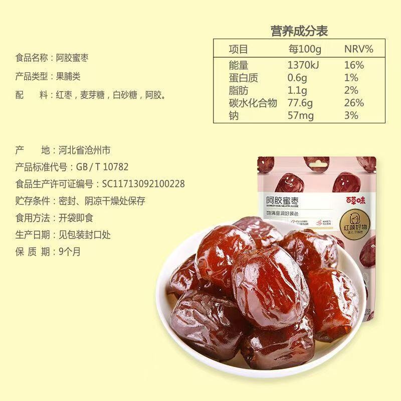  百草味 阿胶蜜枣 饱满甜润好蜜枣 228g
