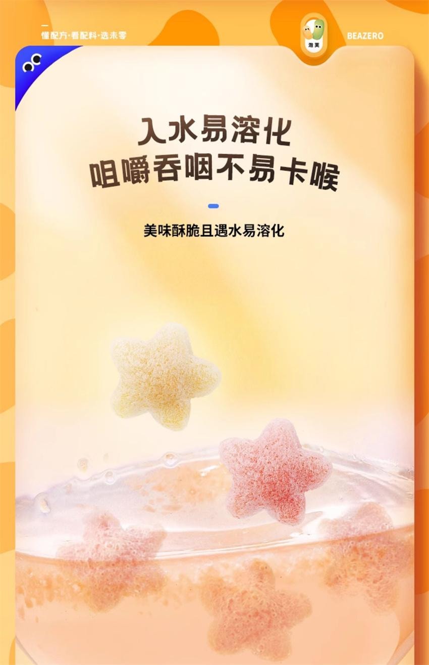 【中國直郵】 未零 嬰幼兒10種穀物泡芙 均衡營養 寶寶愛吃 星星泡芙兒童寶寶零食 原味 18g/盒