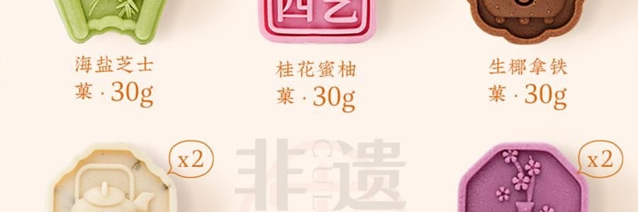 南宋胡記 南宋四藝菓糕點禮盒 9枚入 270g 【中式點心伴手禮】【浙江杭州特產】【春節年貨必買】