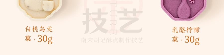 南宋胡記 南宋四藝菓糕點禮盒 9枚入 270g 【中式點心伴手禮】【浙江杭州特產】【春節年貨必買】