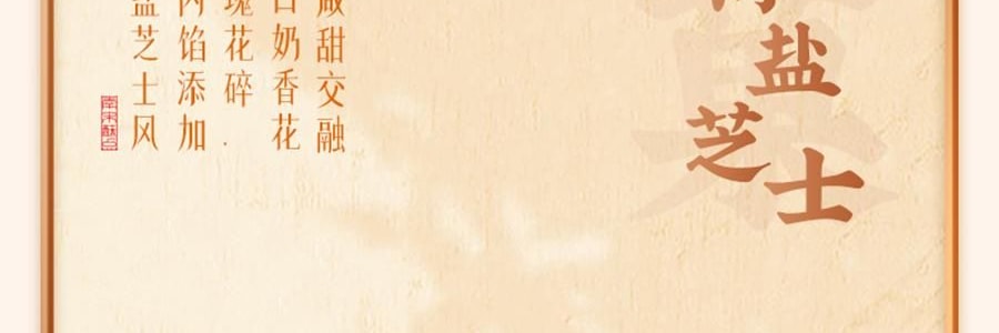 南宋胡記 南宋四藝菓糕點禮盒 9枚入 270g 【中式點心伴手禮】【浙江杭州特產】【春節年貨必買】