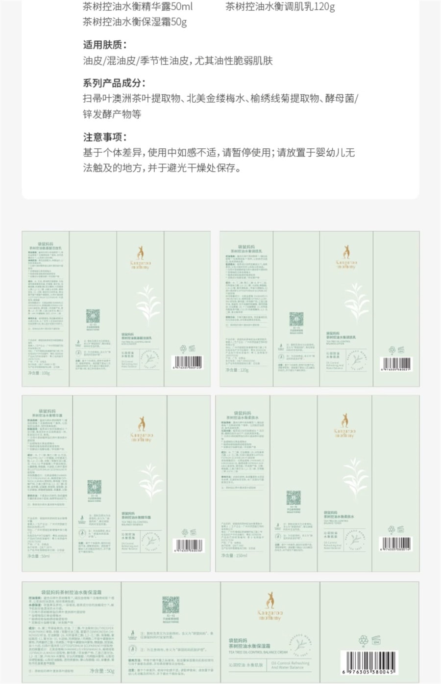 【中国直邮】袋鼠妈妈  准孕妇护肤品茶树控油套装补水保湿水乳油皮专用化妆品  茶树柔肤水150ml+茶树调肌乳120g