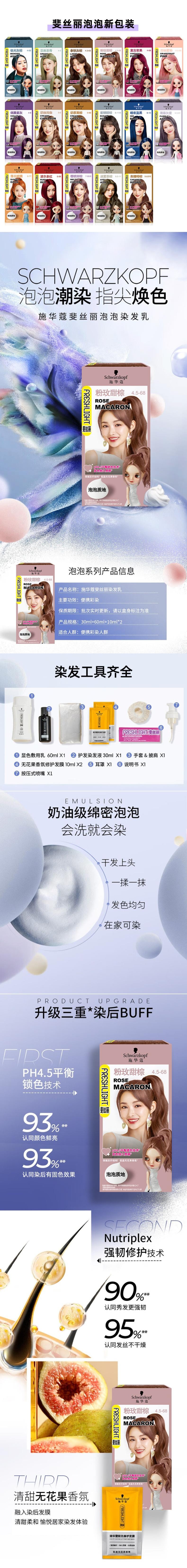 【中国直邮】日本 施华蔻SCHWARZKOPF 染发膏泡泡染发剂 泡沫染发霜染发乳 9-6/9号焦糖啡棕