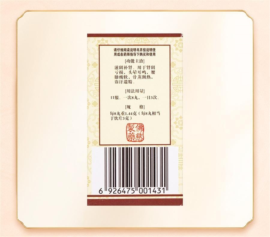 【中国直邮】 佛慈 六味地黄丸 滋阴补肾 用于肾阴亏损头晕耳鸣腰膝酸软骨蒸潮热盗汗遗精 200丸/盒