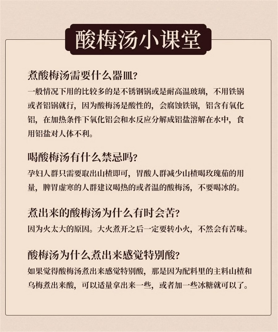 【中國直郵】南京同仁堂 酸梅湯真材實料烏梅湯原料包酸梅湯 100g
