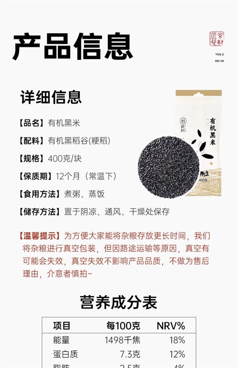 【中国直邮】 璞匠 有机黑米400g/袋 东北黑大米非血糯米新米糙米五谷粗粮杂粮