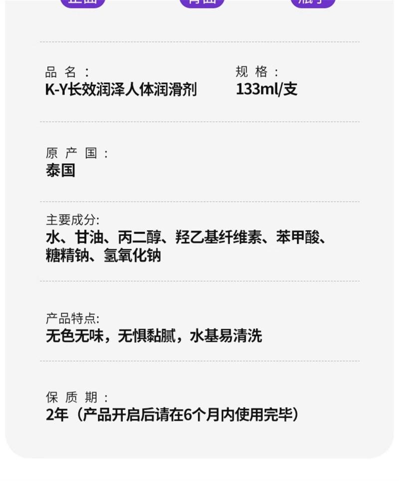 【中国直邮】DUREX杜蕾斯 KY长效润泽人体润滑油液133ml 夫妻成人男用房事女润滑液