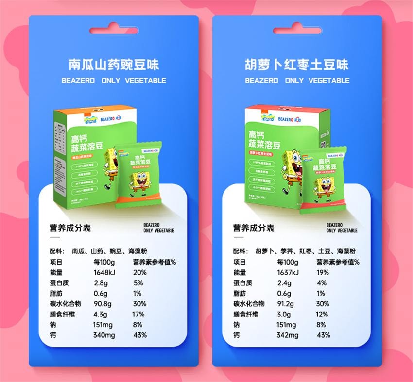 【中國直郵】 未零 海綿寶寶聯名 高鈣蔬菜溶豆 兒童零食溶豆 鷹嘴豆菠菜地瓜風味 16g/盒