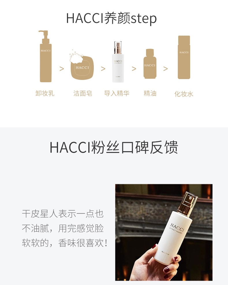 【日本直邮】日本HACCI蜂蜜导入精华乳滋润肌肤补水保湿肌底液95ml