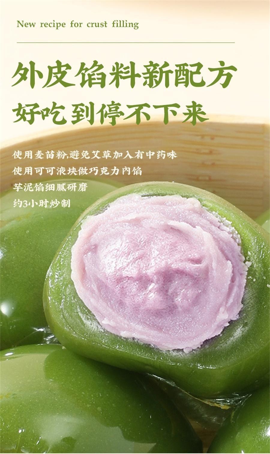 【中國直郵】 味滋源 芋泥味青團 清明粿 江南糕點252g/袋