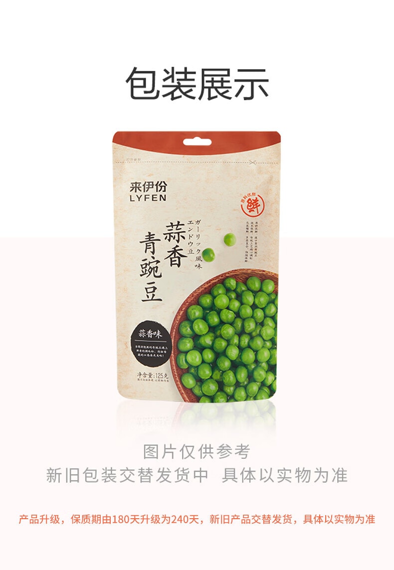 [中国直邮]来伊份 LYFEN蒜香青豆 即食豌豆坚果125g/袋