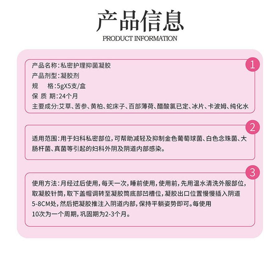 美國 南京同仁堂 婦科凝膠抑菌 女性私處凝膠婦科凝膠苦參長肉芽凝膠抑菌消 5ML*5支/盒裝