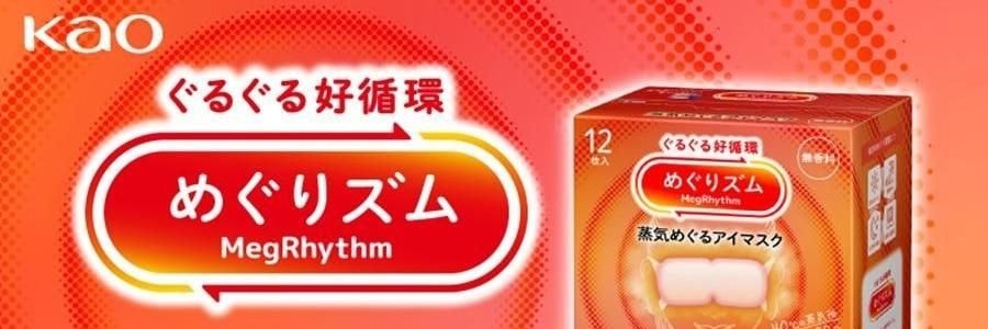 日本KAO花王 美舒律焕活循环 舒缓蒸汽眼罩   助眠透气 热敷护眼贴 缓解疲劳去黑眼圈 #日本扁柏香 12枚入【2025升级版】