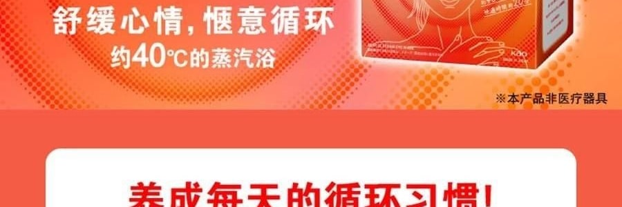 日本KAO花王 美舒律焕活循环 舒缓蒸汽眼罩   助眠透气 热敷护眼贴 缓解疲劳去黑眼圈 #日本扁柏香 12枚入【2025升级版】