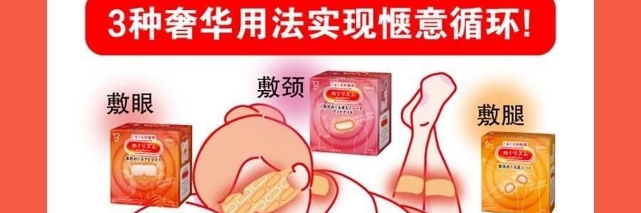 日本KAO花王 美舒律焕活循环 舒缓蒸汽眼罩   助眠透气 热敷护眼贴 缓解疲劳去黑眼圈 #日本扁柏香 12枚入【2025升级版】