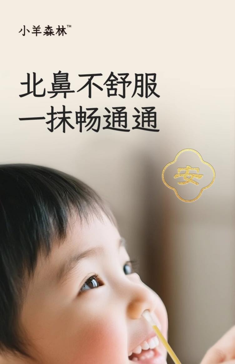 【中国直邮】 小羊森林 苍耳子精油棉棒  24支*1盒  儿童鼻油畅通通棉棒一级精油舒缓型