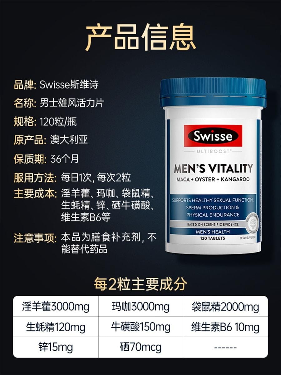 【中國直郵】澳洲 Swisse 男士維生素活力片 進口瑪卡片牡蠣精雄風片 提升活力精力保持身體耐力 120粒/瓶(男士專屬)