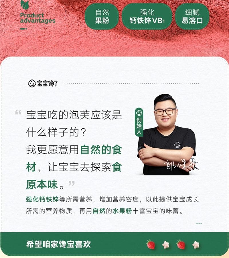  寶寶饞了 星星泡芙 嬰兒零食無添加鹽嬰幼兒零食輔食 藍莓星星泡芙16g/袋