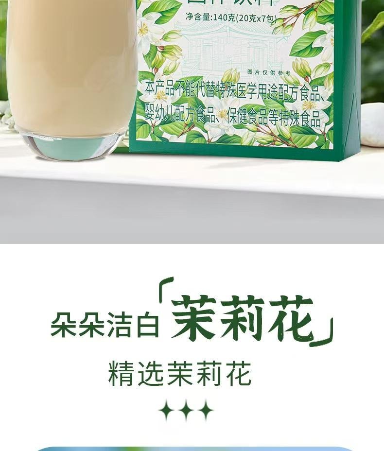 美芝仟 茉莉雪芽奶茶 0蔗糖 0反式脂肪酸 浓郁茉莉香 140g (20克*7包)