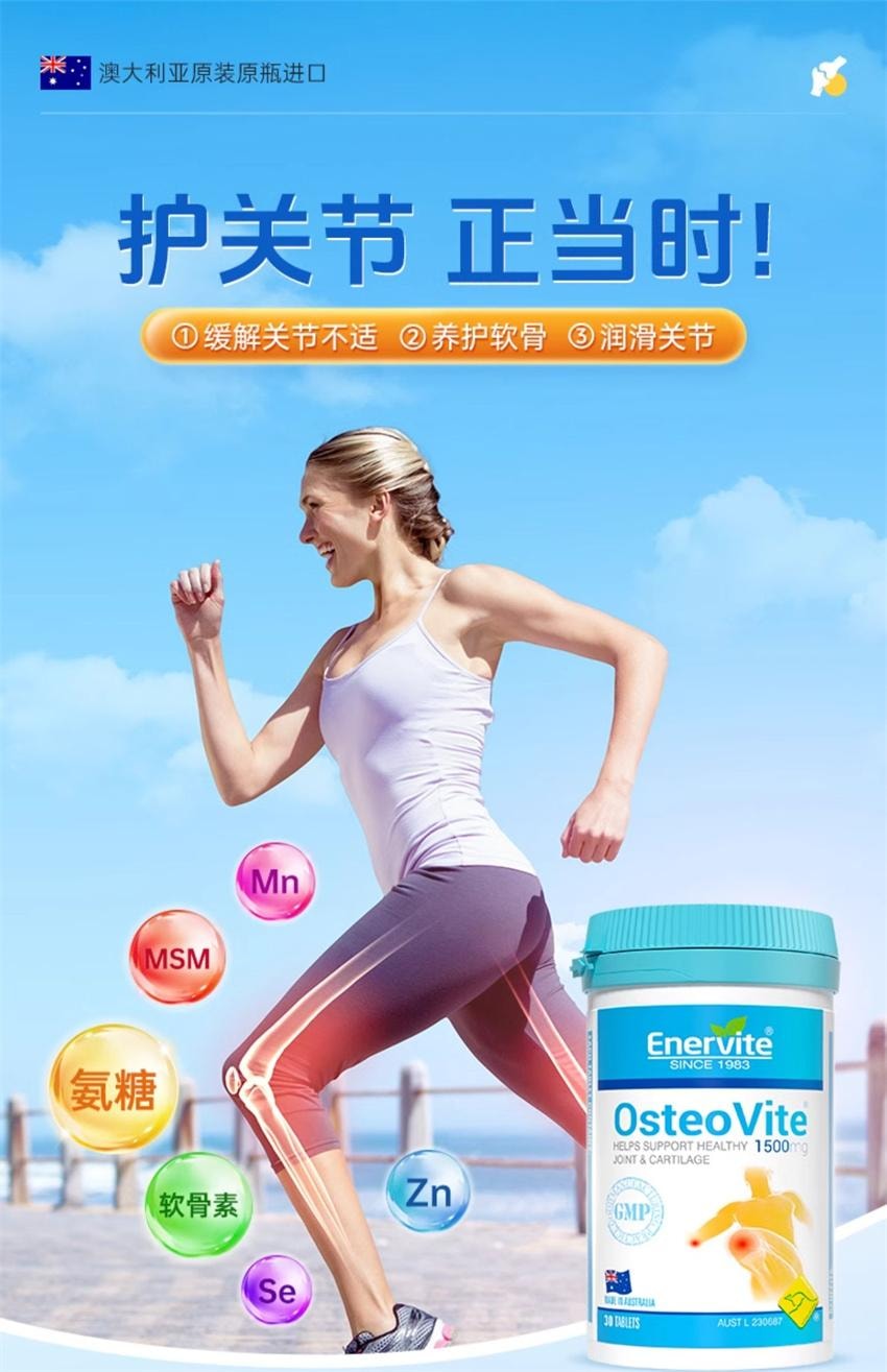 【中国直邮】 澳大利亚 澳乐维他 氨糖维骨力片 关节宝双倍氨糖软骨素维骨力骨折骨裂关节恢复 30粒/瓶