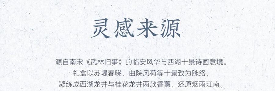 宋朝 西湖十景无火香薰 青花瓷器香氛 天然大豆蜡 芬芳疗愈 西湖龙井 120ml