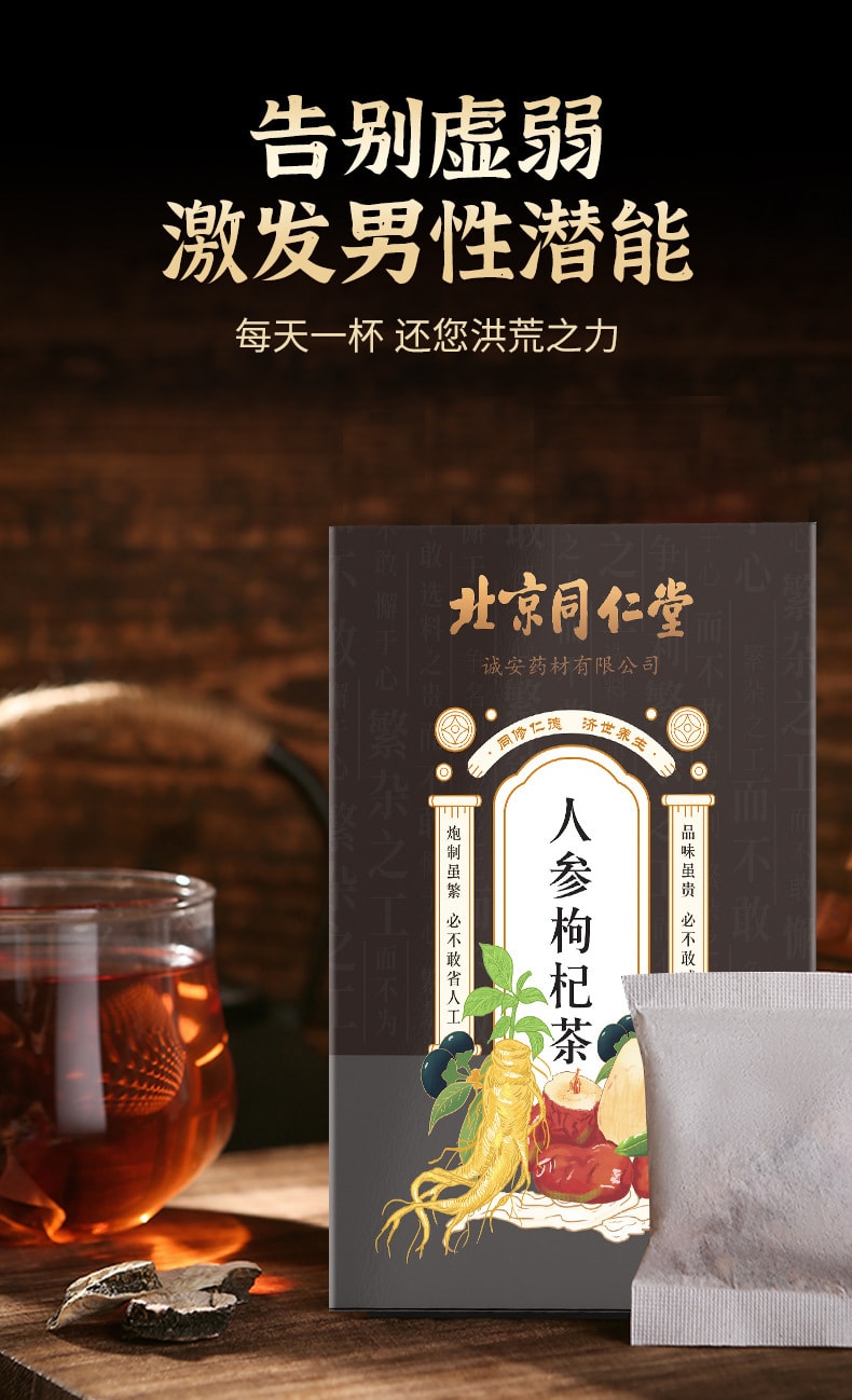 【中国直邮】北京同仁堂  人参枸杞茶五宝茶男人茶养生茶九宝茶茶  150g/盒