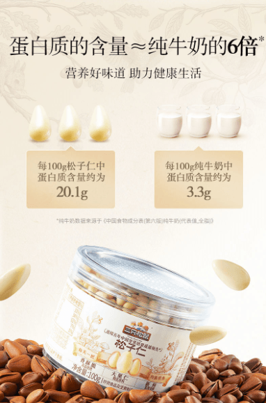  三隻松鼠 罐裝松子仁100g*1罐