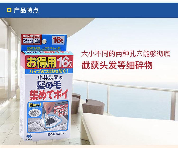 日本 KOBAYASHI 小林製藥 下水道頭髮毛髮過濾網 16pcs