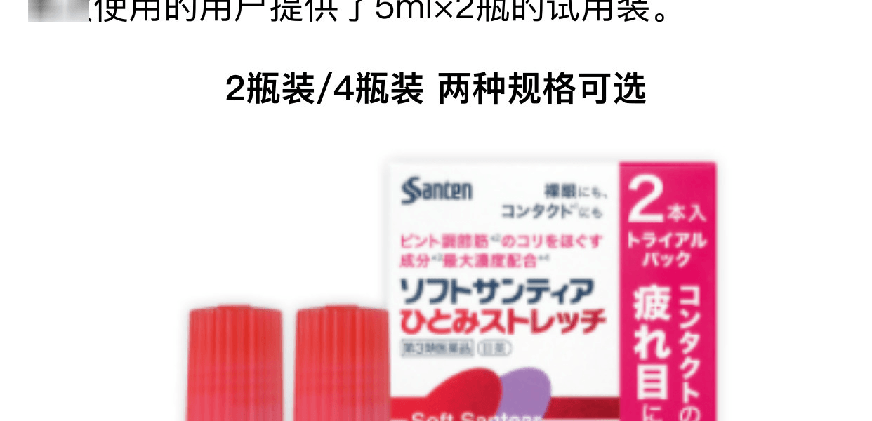 日本Santen 参天制药Soft Santear裸眼隐形眼镜两用缓解眼疲劳滴眼液5ml×2瓶