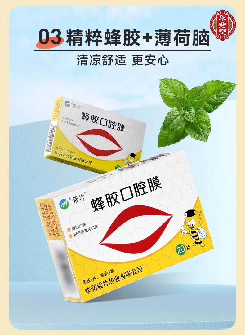 紫竹 蜂膠口腔膜 20pcs*1box 口腔潰瘍