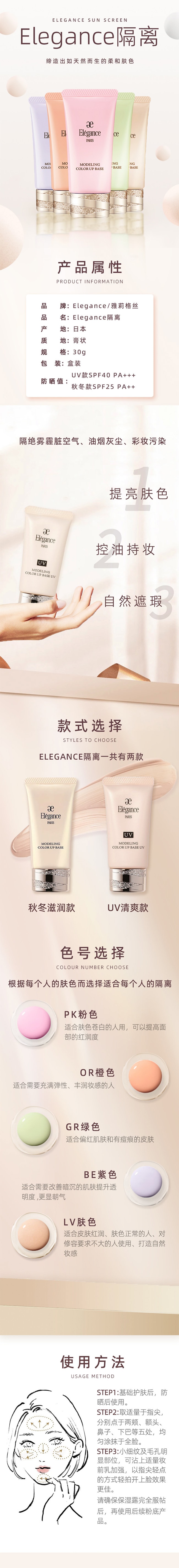 【日本直邮】ELEGANCE雅莉格丝 修正肤色妆前乳防晒润色隔离霜 SPF25/PA++ #GR400 30g