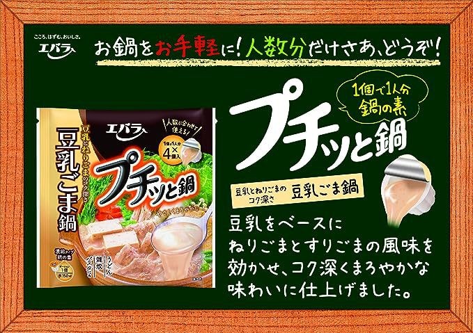 日本 Ebara 荏原 浓缩小火锅汤底料 豆乳芝麻锅 4个/袋