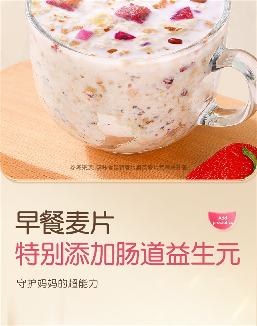 【中國直郵】孕味食足 孕婦早餐燕麥片沖泡孕婦專堅水果藜麥片用控營養無孕期糖 孕早期含葉酸1-12週210g/盒