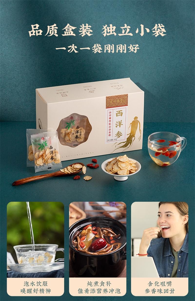 【中國直郵】 方回春堂 西洋參切片小包裝袋泡水喝枸杞茶正品含片 90g/盒