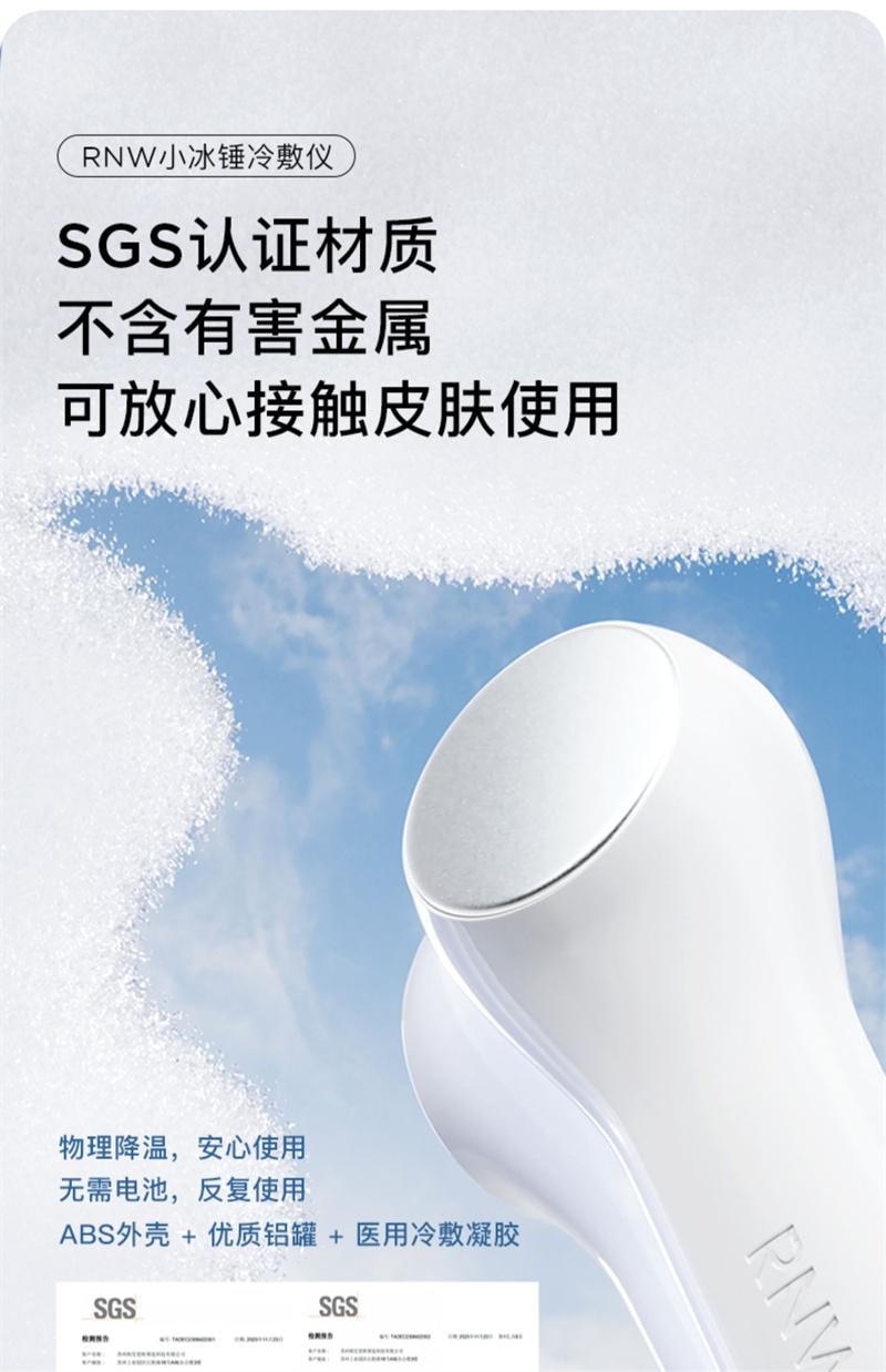 【中國直郵】 韓國 RNW 小冰錘冷敷儀臉部收縮毛孔臉部冰敷美容神器 冰肌冷敷儀 1個裝