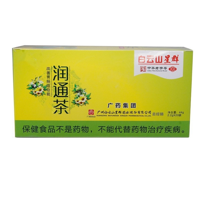 【中国直邮】白云山 通便润肠清茶保健品 20包
