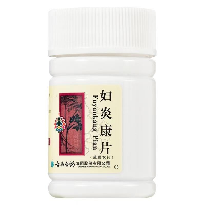 【中国直邮】 云南白药 妇炎康片 妇科炎症 阴道炎 盆腔炎 散结消肿 100片