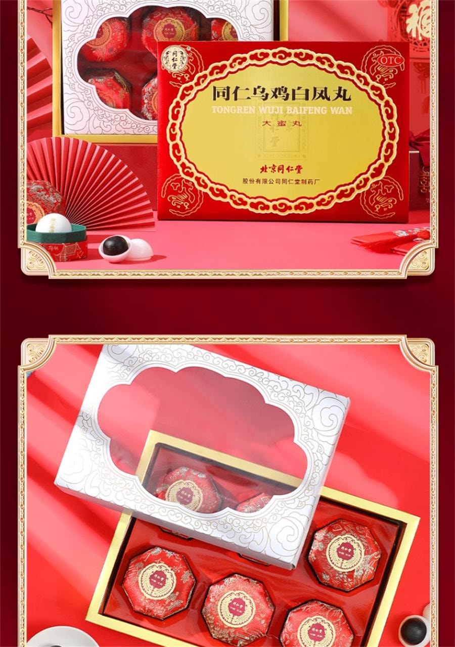 【中國直郵】 北京同仁堂 精品烏雞白鳳丸 補血養氣 用於月經不足痛經調經9g*6丸/盒